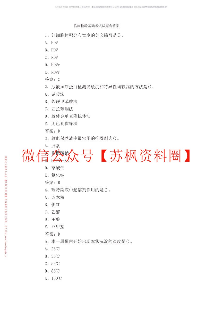 临床检验诊断学